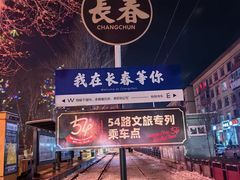 -长影旧址博物馆