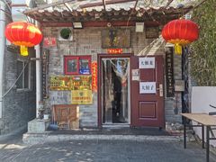 -鼎香润(德胜门内店)