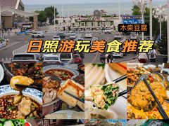 -木柴豆腐·活海鲜·鲁菜(岚山路店)