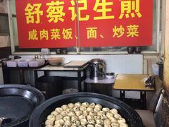 -舒蔡记生煎菜饭(云南中路店)