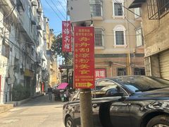 -舟舟刮凉粉