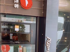 -必胜客(骡马市店)