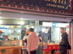 门面-七宝老街臭豆腐