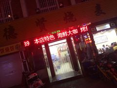 门面-德贤烧麦菜馆(本溪路店)