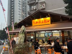 -人和水上飘(第一家店)