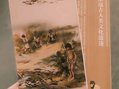 -王府井古人类文化遗址博物馆