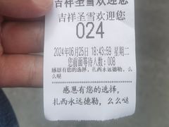 -吉祥圣雪藏餐