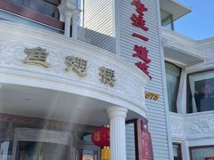 -皇冠明珠鱼翅楼(水上公园店)