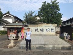 -云南民族村