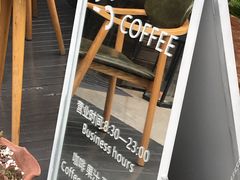 -25#COFFEE(古地石店)