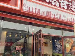 -醉炫音速烧烤·干煸菜(沙河总店)
