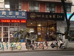 门面-小豆海棠(人民南路店)