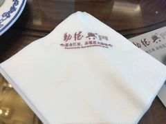 -勤德兴(湖滨路店)