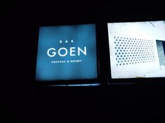 -GOEN·缘