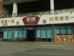 -鲍媽·原汤鲍鱼鸡(克拉广场店)