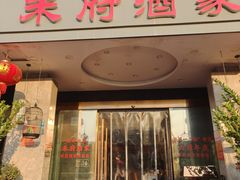 -禾府酒家·传统广府味(番禺店)