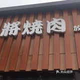 海鲜类的都没有，品类稍微有些单调！