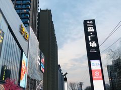 门面-兰岛广场(白沙路店)