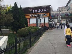 门面-老绍兴三味臭豆腐(奥林匹克购物广场店)