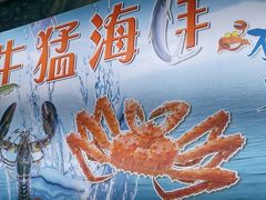-阿浪海鲜连锁•海鲜加工•老字号(第一市场店)