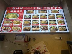 -扬二春炒饭(国庆路总店)