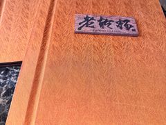 -老乾杯和牛烧肉(王府中环店)