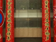 门面-中国工商银行(江苏省分行营业部)