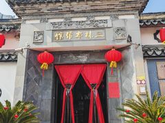 -三林本帮馆(中林街店)