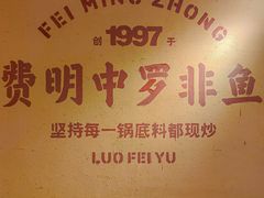 -费明中罗非鱼(大石坝店)