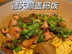 -德天顺盖码饭(人民西路店)