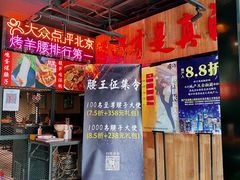 门面-腰子哥烤串(石佛营炫特店)