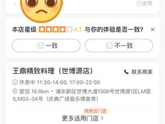 -王鼎精致料理铁板烧(世博源店)