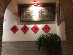 -山西会馆·晋菜·晋商宴·牌匾博物馆(胜利东街店)