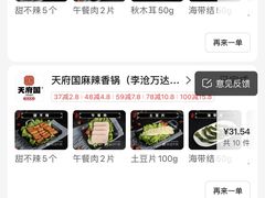 -天府国麻辣香锅(李沧万达店)