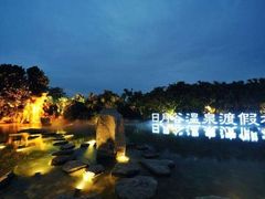 -厦门日月谷温泉渡假村
