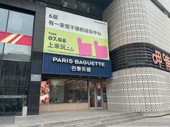 -巴黎贝甜(望京信万店)