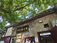 门面-增盛魁小吃店