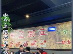 大堂-盈田盈粥庄(博山东路店)