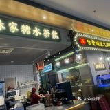 咏發顺德大排档