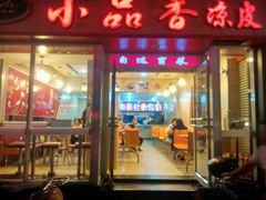 -焦记老潼关肉夹馍(东五路店)