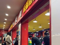 -冒椒火辣(奎星楼街店)