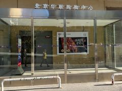 -北京华联购物中心(天通苑店)