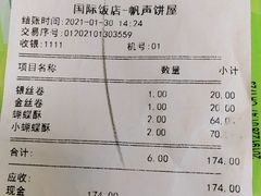 -国际饭店·帆声西饼屋(黄河路店)
