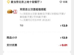 -麦当劳(北京上地十街餐厅店)