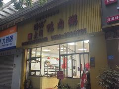-浮屿大同鸭肉粥·始于1983年