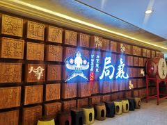 -局气 烤鸭·北京菜(光华路店)