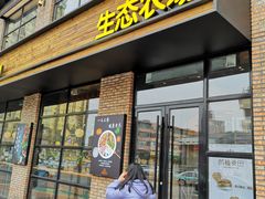 门面-酵種麦田(山师店)
