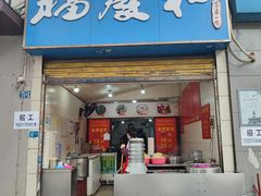 -老福庆和特色粉面馆(单洞三路店)