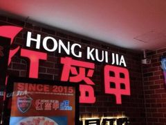 -红盔甲·小龙虾(天钥桥店)