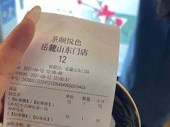 -茶颜悦色(岳麓山顶店)